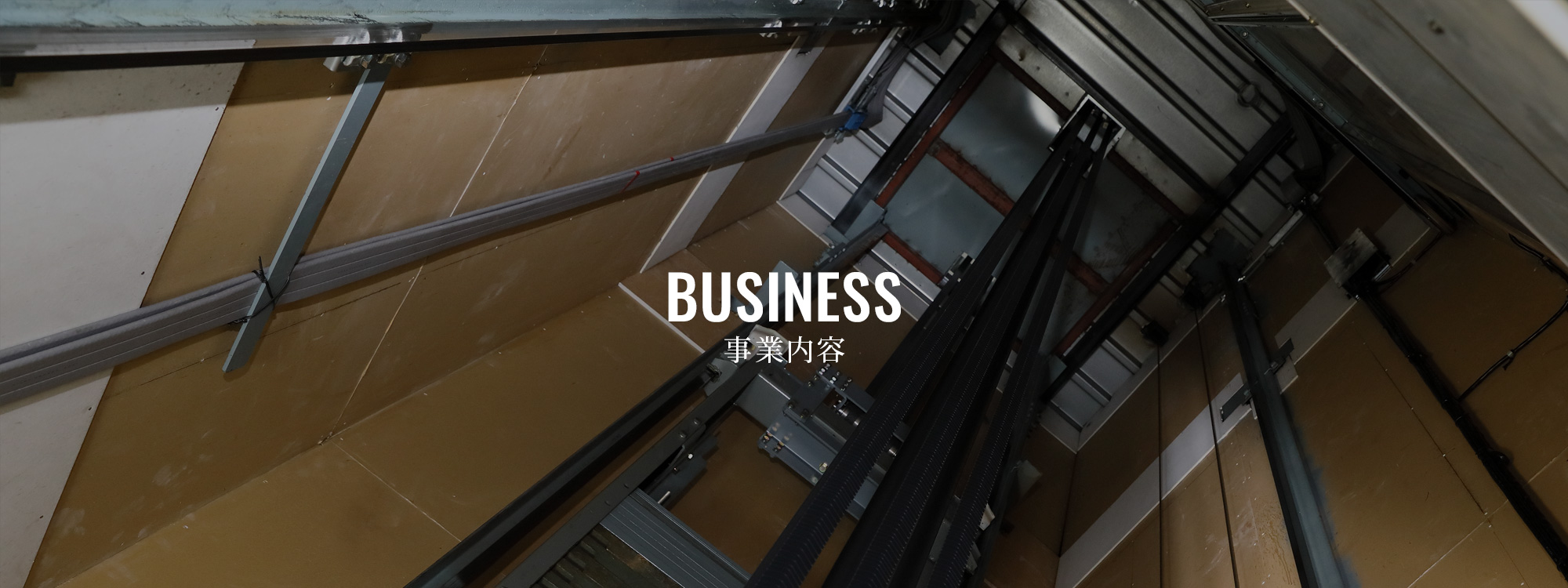 事業内容